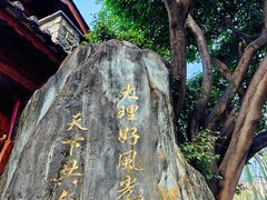 -大理古城