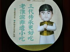 -老淮滨-蚌埠非遗小吃(淮河路店)