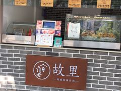-故里炸鸡(温迪路店)