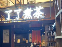 -了凡国风主题茶馆·咖啡(武侯祠锦里店)