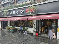-水碾河刘老大串串香(水碾河路店)