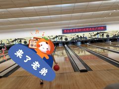 -广州保龄球馆(广州天河体育中心店)