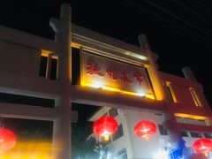 大漠烤猪蹄-沙州食驿·非遗小吃夜市