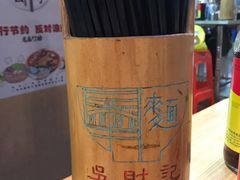 -吴财记面家(大同路店)