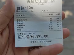 -香猪坊(五道口店)