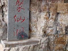 -龙爪山国家地质公园