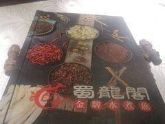 -雲蜀龙阁·金牌水煮鱼(方庄店)