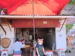 门面-张醪糟(街子店)