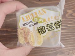 榴莲饼-十六蒲(桂林路店)