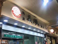 门面-义顺牛奶公司