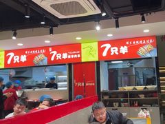 -古彭7只羊·招牌白串·碳锅羊肉旗舰店