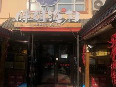 门面-胖姐渔村(中源大道店)