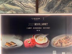 -悦轩中餐厅·高空江景·杭州柏悦酒店