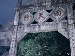 -南岳衡山风景名胜区