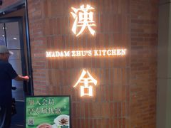 -漢舍中国菜馆(889广场店)