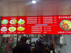 -蜀王砂锅总店