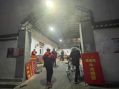 -老西关黄老太牛肉烧饼