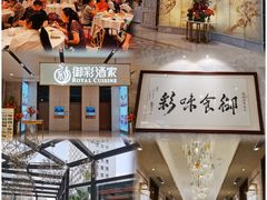 -御彩酒家(东风东路店)