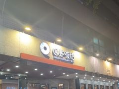 -围炉夜话·潮汕卤水火锅(榕江店)