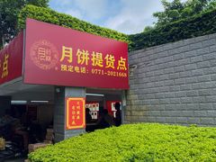 -南宁红林大酒店