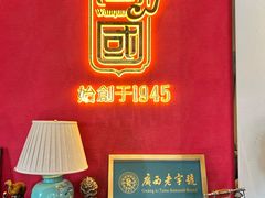 -萬國酒家·非遗技艺传承味道