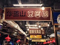 门面-三肥两瘦烤肉(鹿城店)