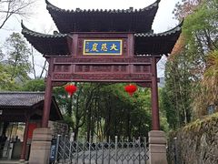 -大慈岩风景区