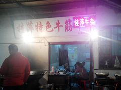 -桂萍特色牛筋牛杂(长堤街总店)