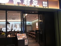 门面-萨莉亚意式餐厅(杭州滨江天街店)
