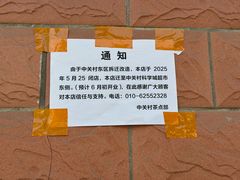-中关村茶点