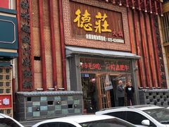 -重庆德庄火锅(张家口店)