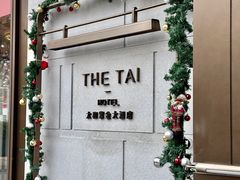 -南京THE TAI太和紫金大酒店