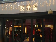门面-芙蓉堂(武汉天地店)