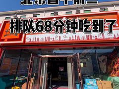-醉炫音速烧烤·干煸菜(沙河总店)