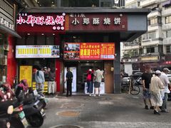 -朱记小郑酥烧饼(建康路店)