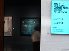 -宁波美术馆