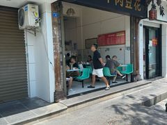 -新繁牛肉豆花(都江堰店)