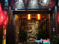 门面-码头故事火锅(郫县红光店)