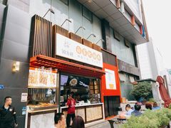门面-钟方模白家肥肠粉(春熙店)