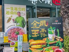 -蔡澜Pho·越南粉餐厅(海上世界店)
