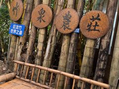 -竹泉农庄·竹筒饭(从化店)