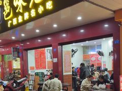 -邕味老友(人民西路店)