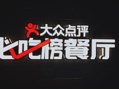 -川西坝子火锅(清江东路3.0直营店)