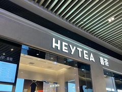 -喜茶(深圳福田星河COCO Park店)