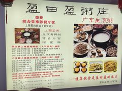 -盈田盈粥庄(博山东路店)