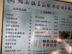 -镇南锅盖面馆(解放路店)