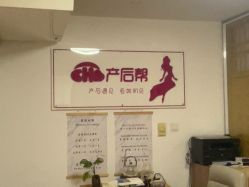 -产后帮产后修复(首城国际店)