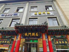 -石头门坎