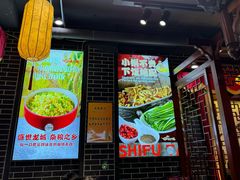 -徐师傅太子锅(文化路店)