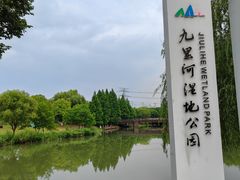 -九里河湿地公园